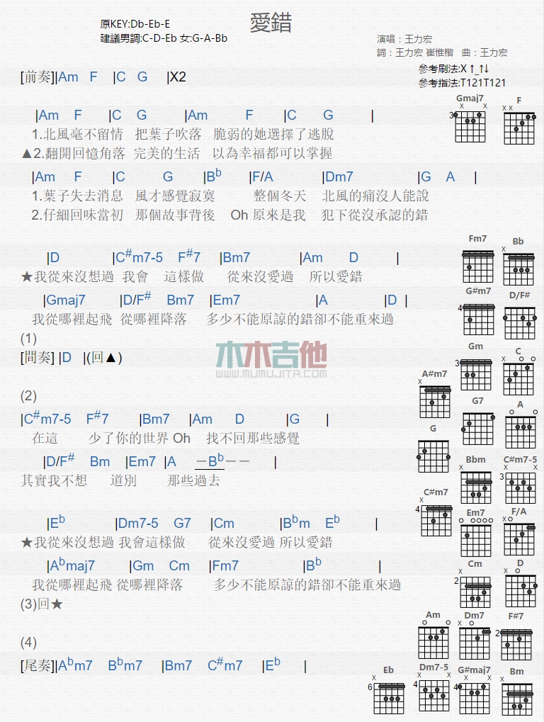 爱错吉他谱,C调高清简单谱教学简谱,王力宏六线谱原版六线谱图片