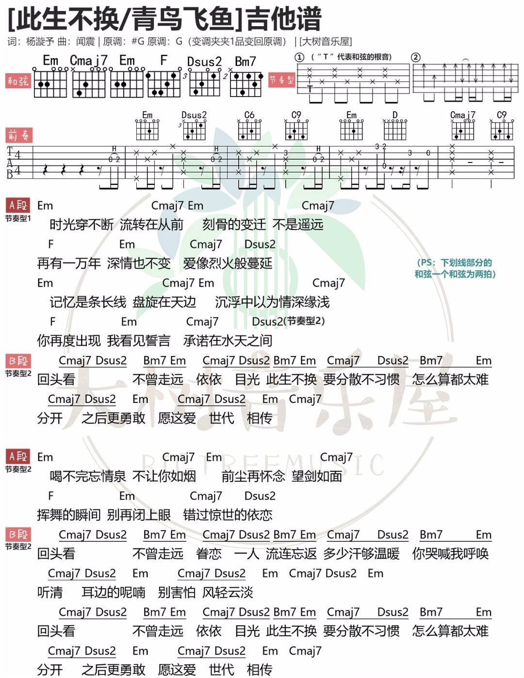 此生不换吉他谱,原版歌曲,简单G调弹唱教学,六线谱指弹简谱1张图