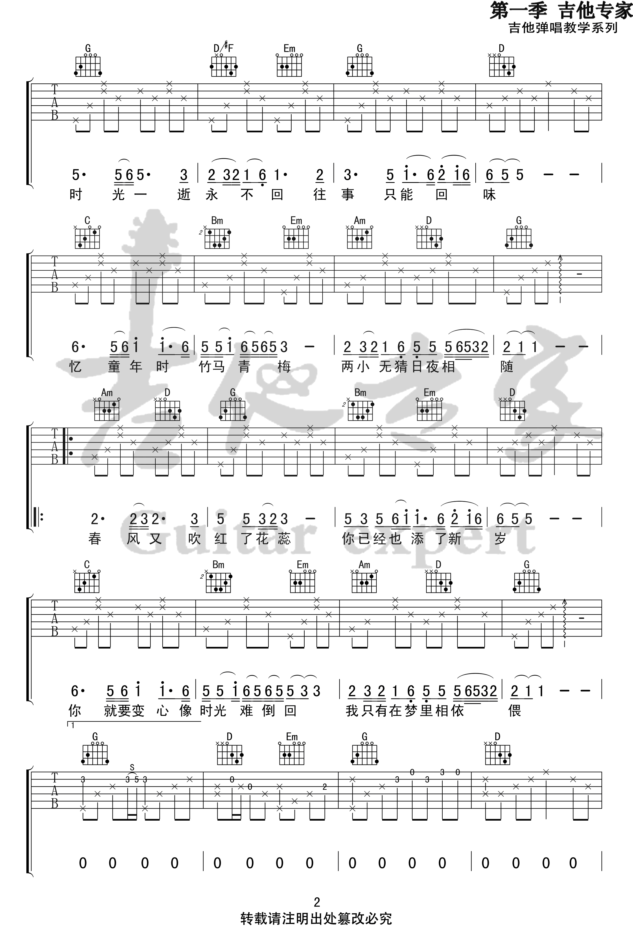 往事只能回味吉他谱,原版歌曲,简单G调弹唱教学,六线谱指弹简谱3张图