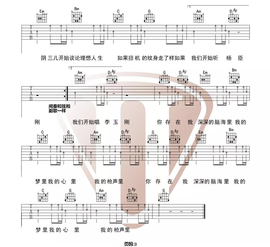 我的枪声里吉他谱,原版歌曲,简单G调弹唱教学,六线谱指弹简谱3张图