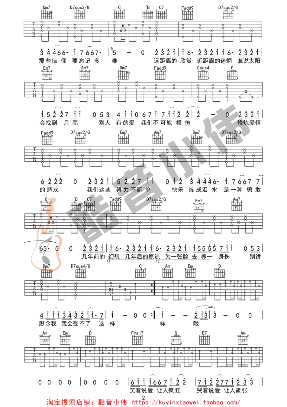 修炼爱情吉他谱,C调小伟高清简单谱教学简谱,林俊杰六线谱原版六线谱图片