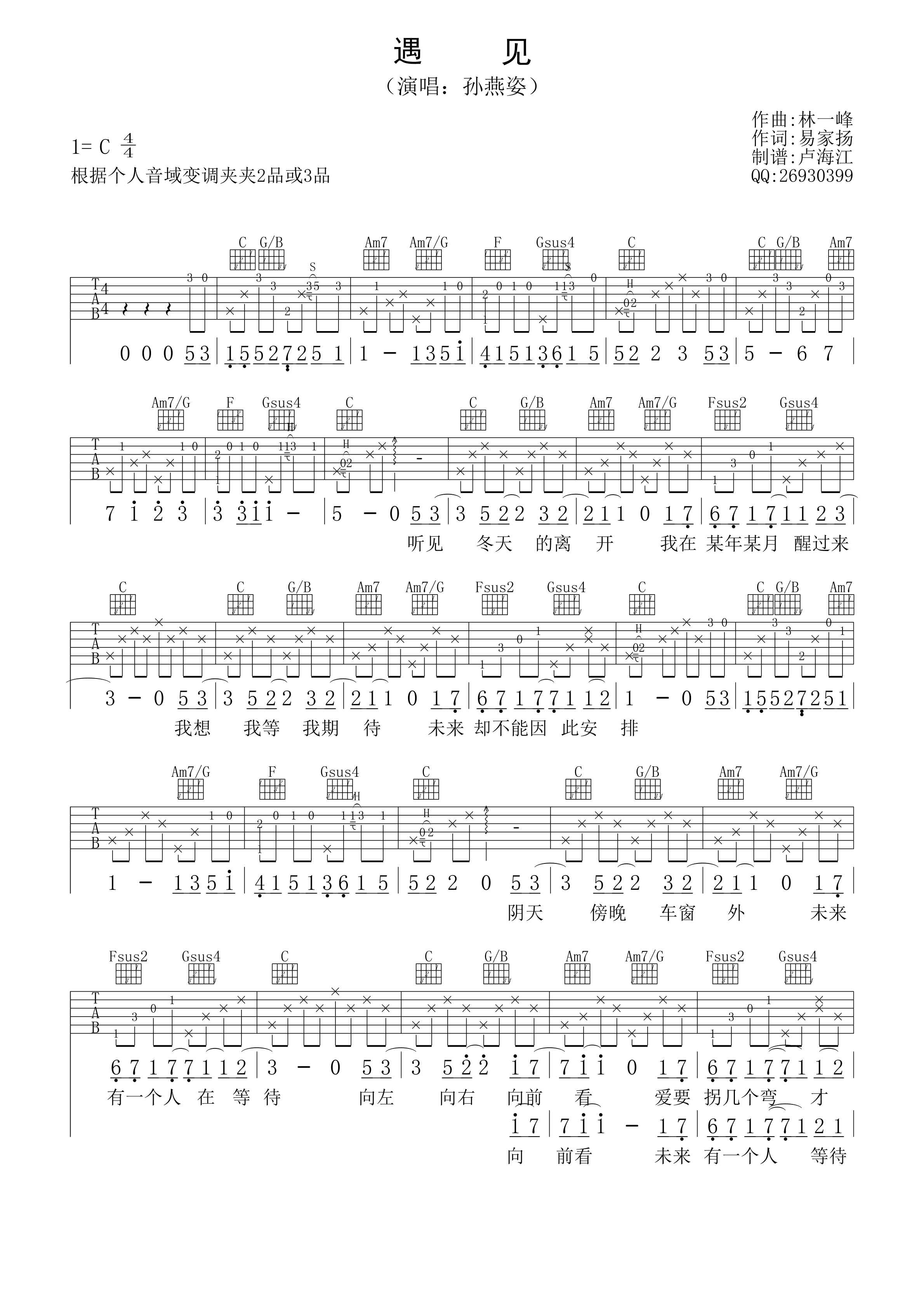 遇见吉他谱,C调男声版吉他弹唱高清简单谱教学简谱,孙燕姿六线谱原版六线谱图片
