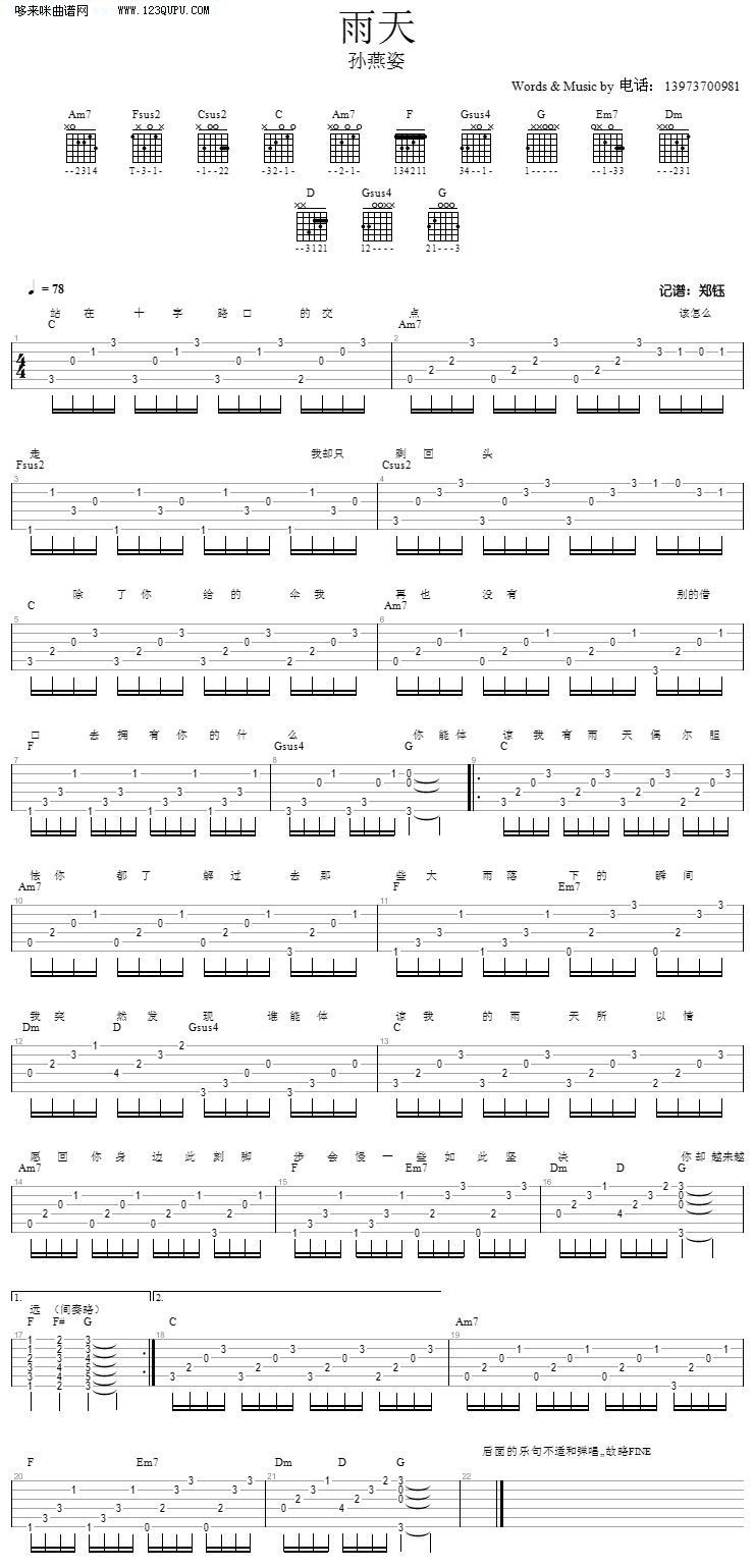 雨天吉他谱,C调高清简单谱教学简谱,孙燕姿六线谱原版六线谱图片
