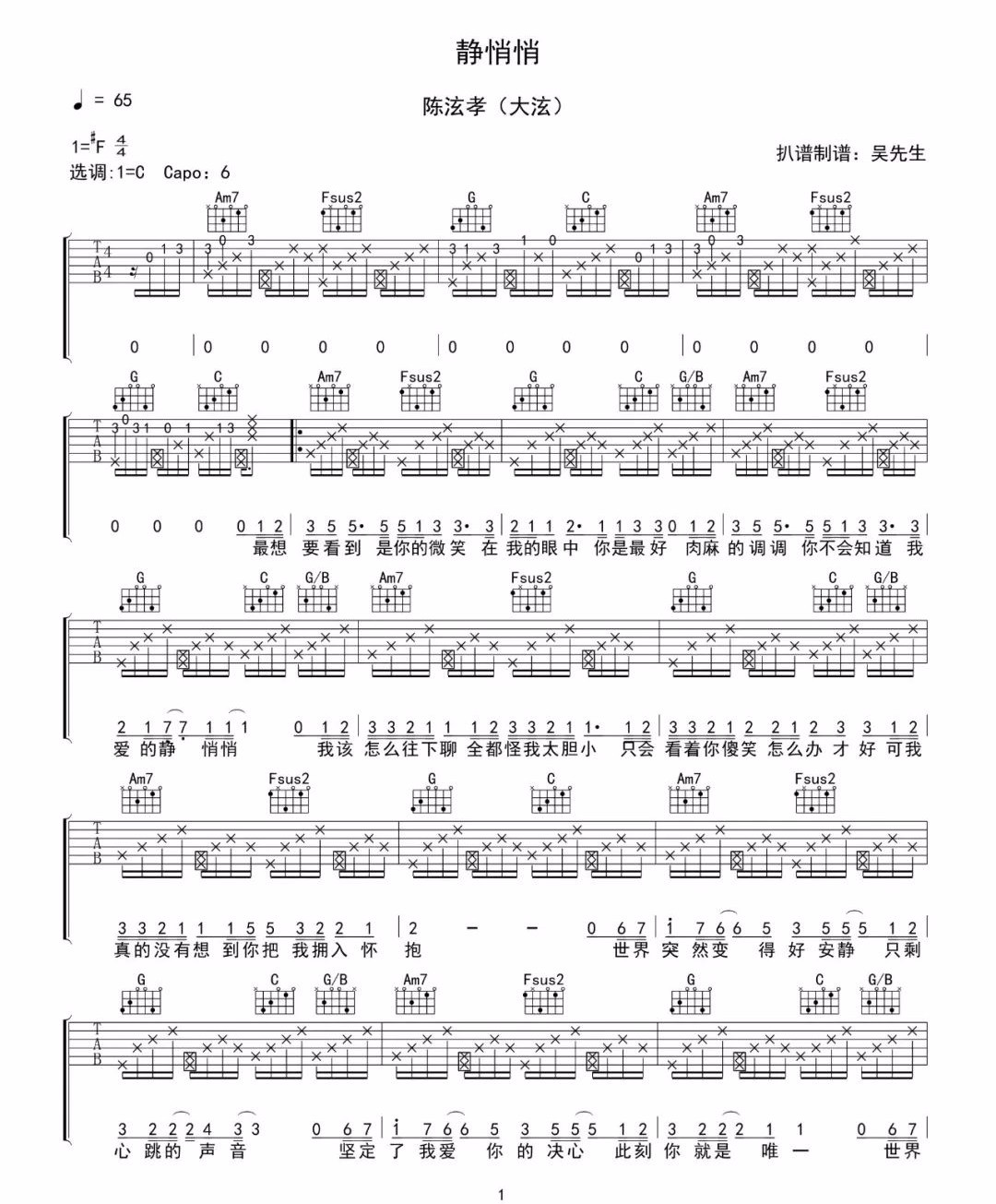 静悄悄吉他谱,原版歌曲,简单C调弹唱教学,六线谱指弹简谱2张图