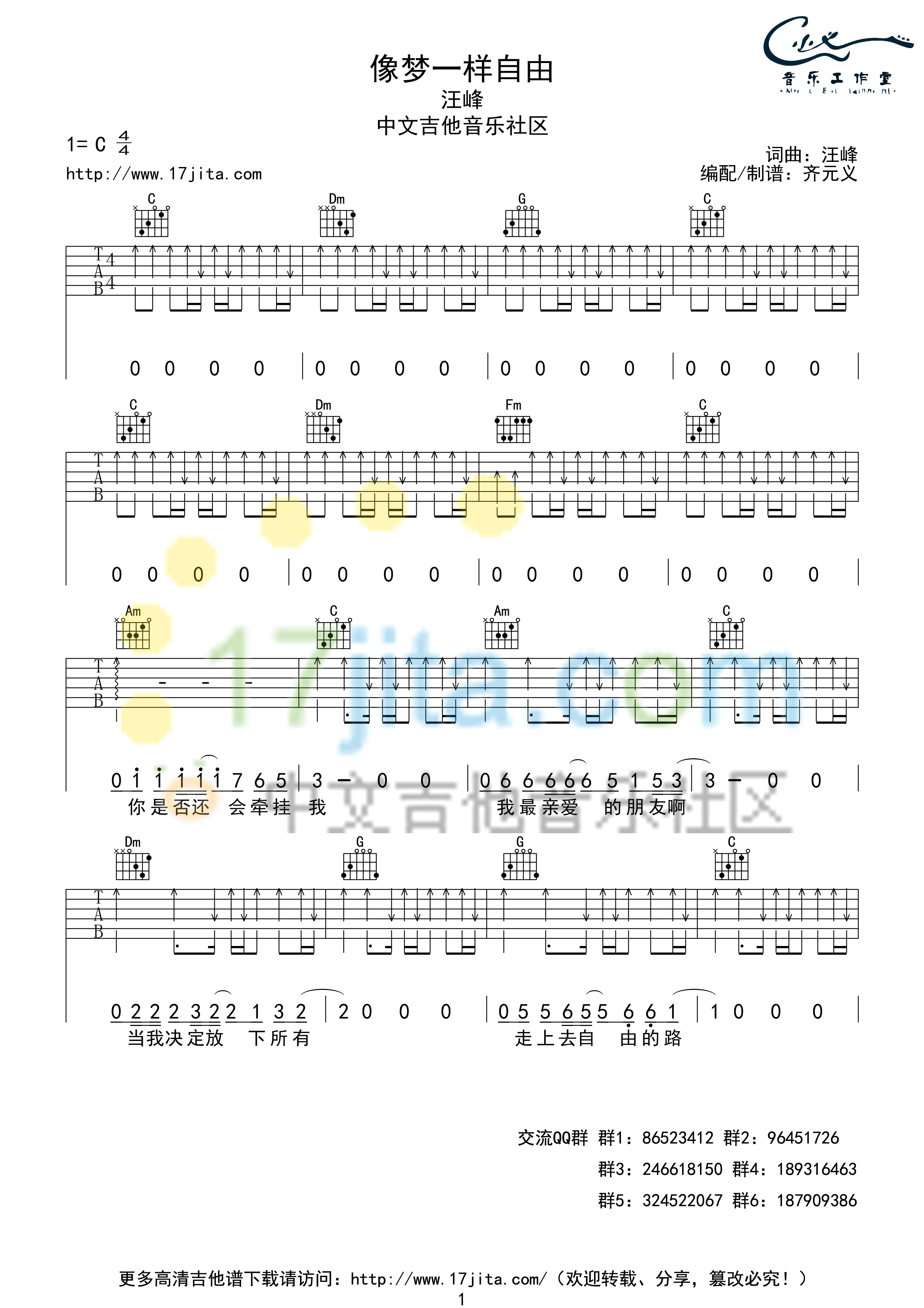 像梦一样自由吉他谱,C调C调高清版教学简谱,汪峰六线谱原版六线谱图片