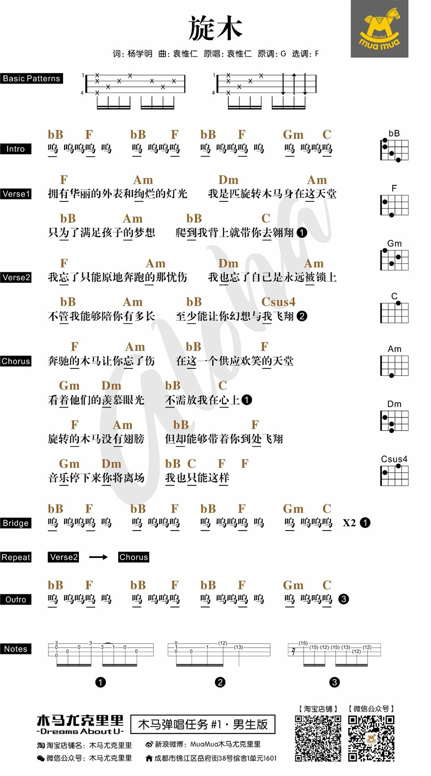 旋木吉他谱,C调男声版高清简单谱教学简谱,王菲六线谱原版六线谱图片