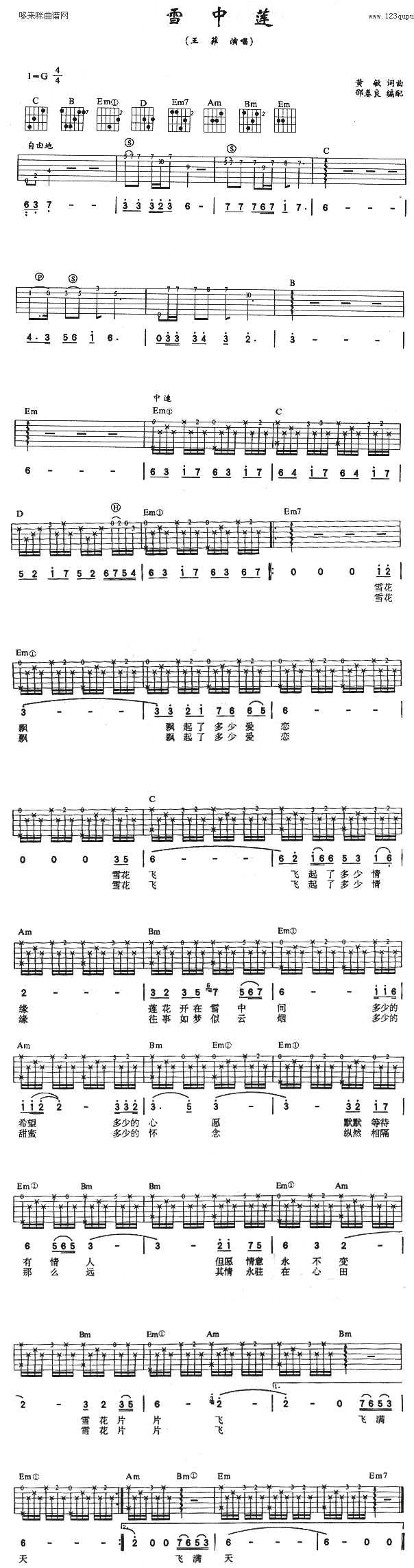 雪中莲吉他谱,C调高清简单谱教学简谱,王菲六线谱原版六线谱图片