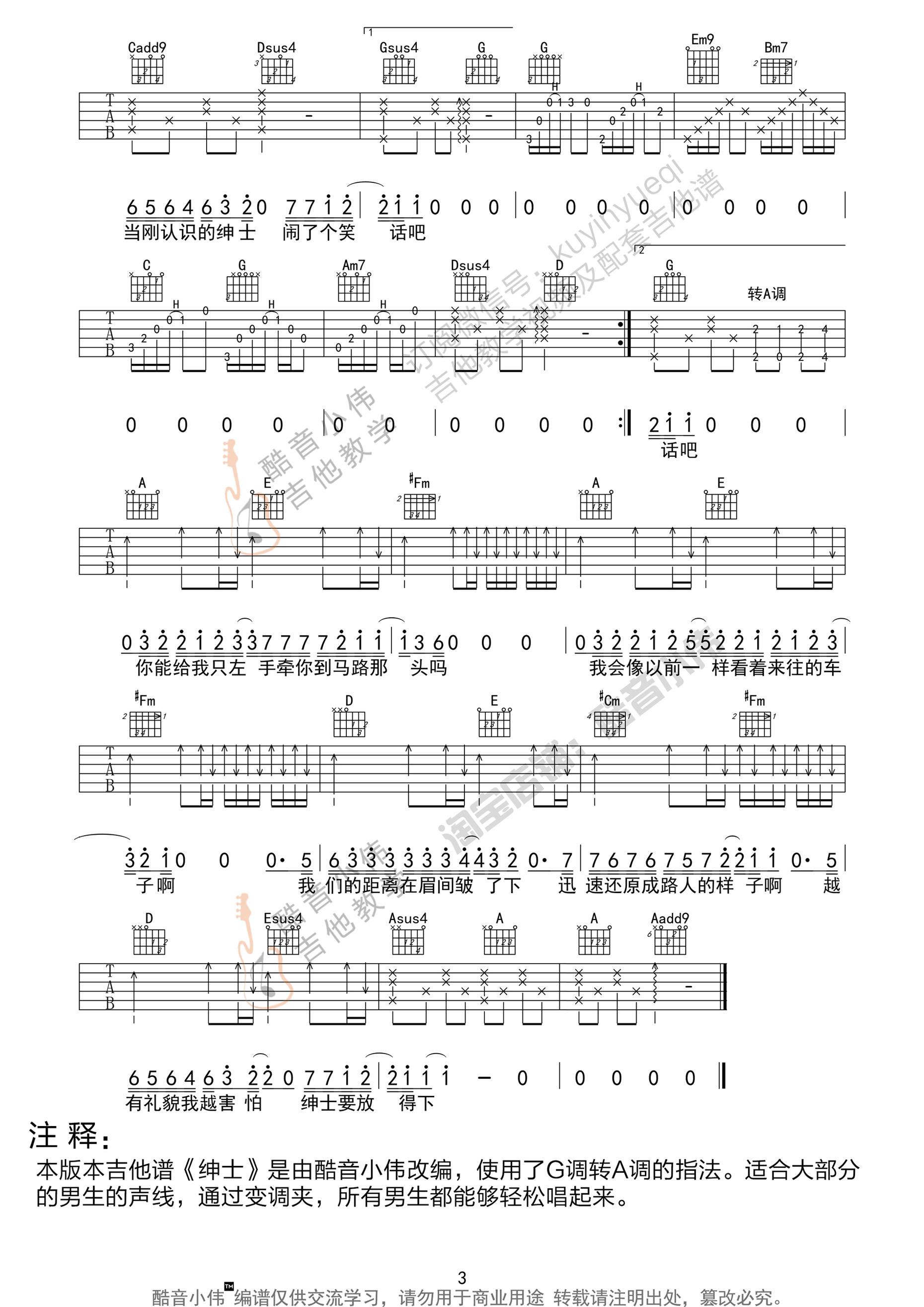 绅士吉他谱,原版歌曲,简单G调弹唱教学,六线谱指弹简谱3张图
