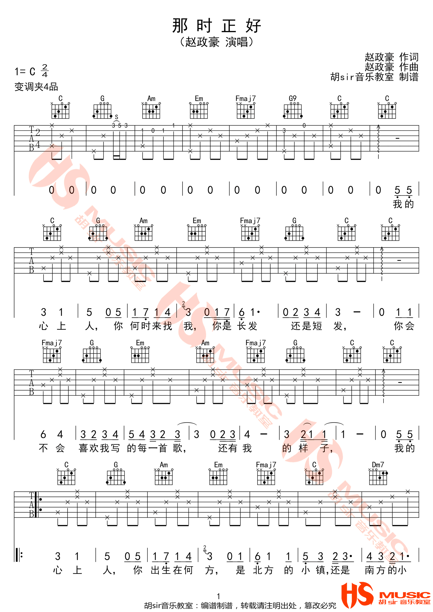 那时正好吉他谱,原版歌曲,简单C调弹唱教学,六线谱指弹简谱3张图