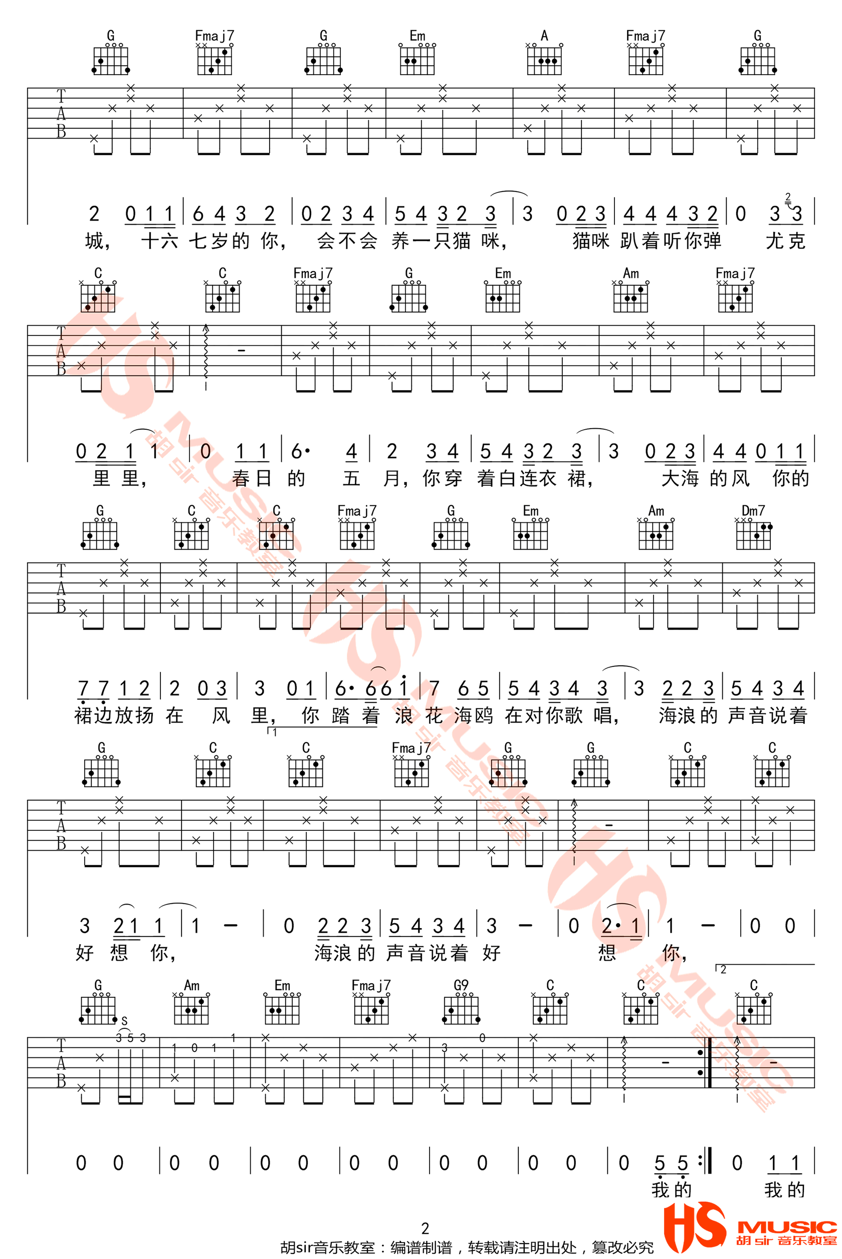 那时正好吉他谱,原版歌曲,简单C调弹唱教学,六线谱指弹简谱3张图