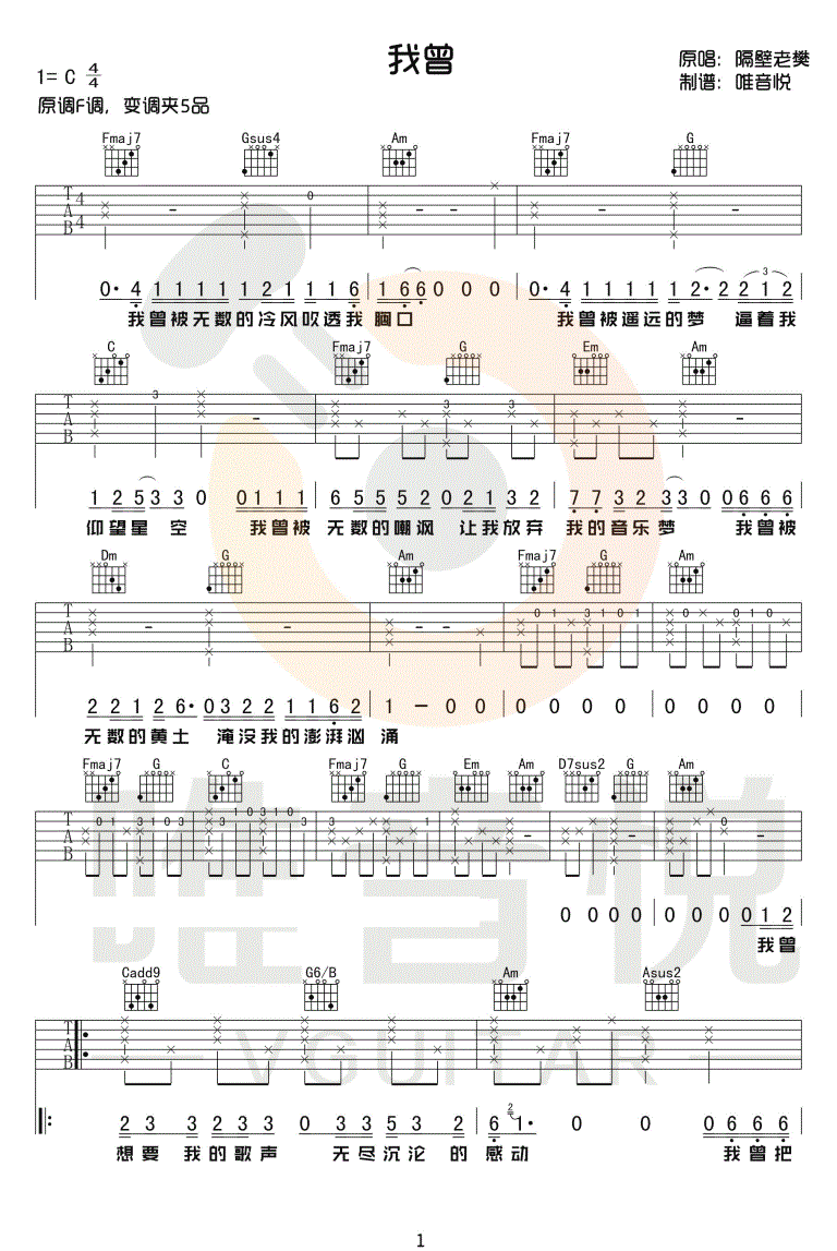 我曾吉他谱,原版歌曲,简单C调弹唱教学,六线谱指弹简谱3张图