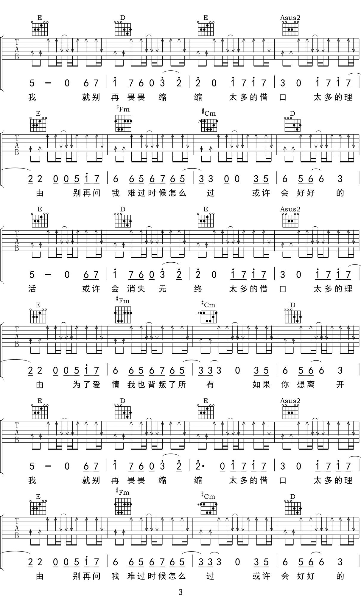 太多吉他谱,原版歌曲,简单A调弹唱教学,六线谱指弹简谱4张图