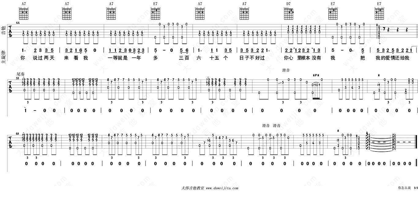 你怎么说吉他谱,C调布鲁斯风格弹唱教学教学简谱,邓丽君六线谱原版六线谱图片