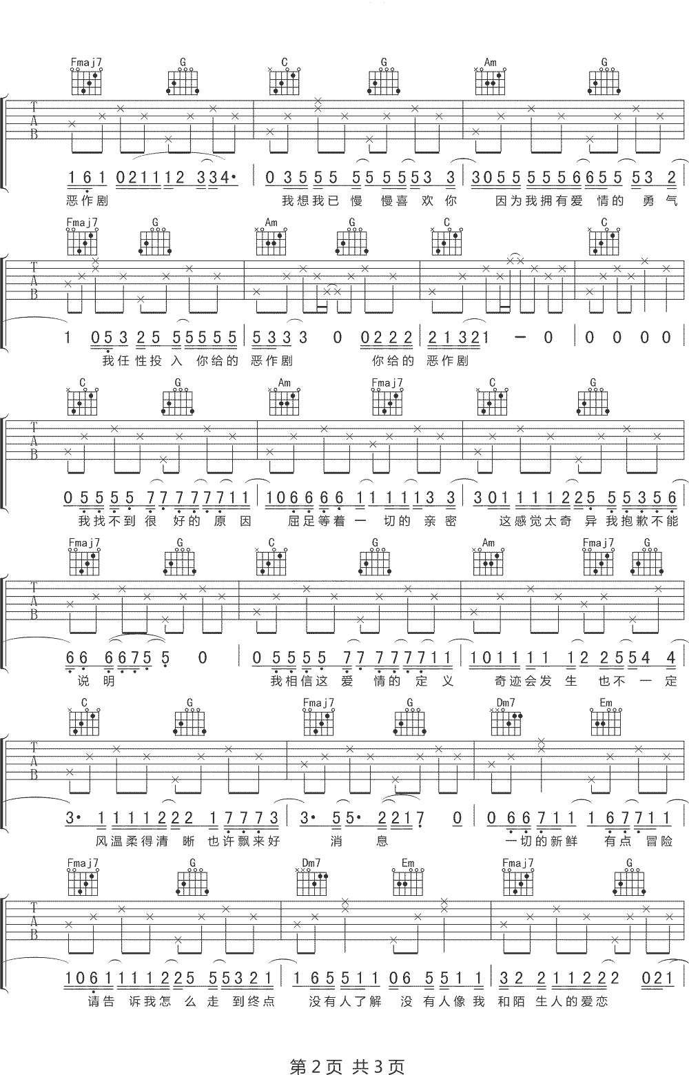 恶作剧吉他谱,原版歌曲,简单C调弹唱教学,六线谱指弹简谱3张图