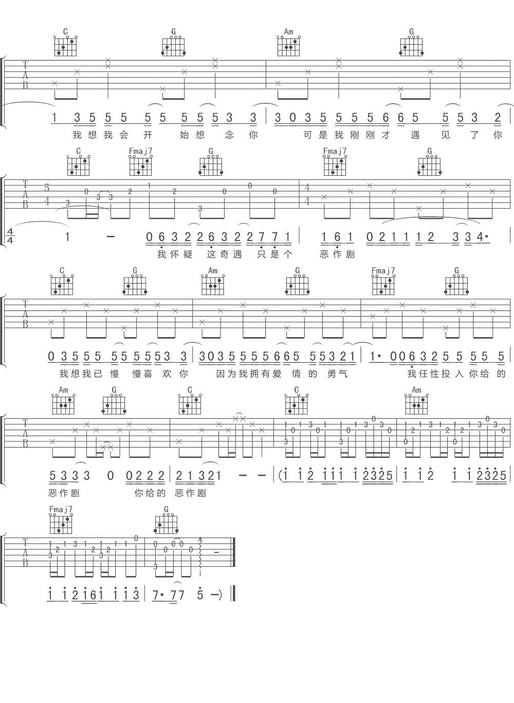 恶作剧吉他谱,原版歌曲,简单C调弹唱教学,六线谱指弹简谱3张图