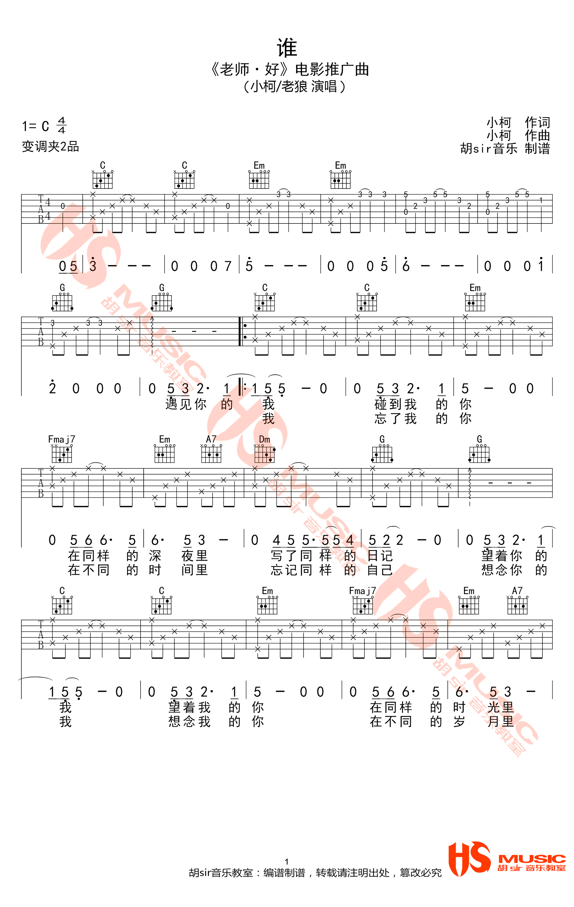 谁吉他谱,原版歌曲,简单C调弹唱教学,六线谱指弹简谱2张图