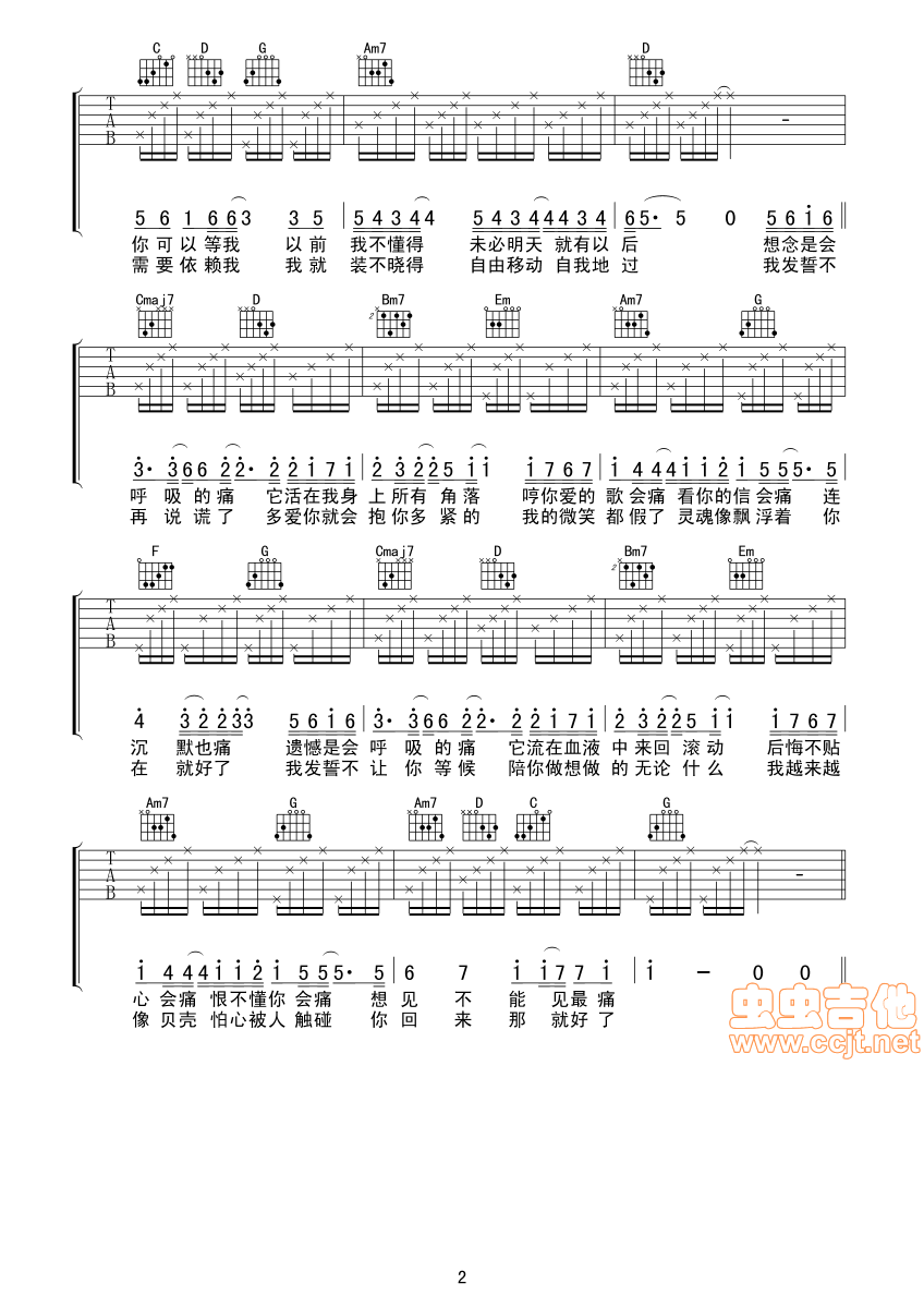 会呼吸的痛吉他谱,C调吉他简单非正式版教学简谱,梁静茹六线谱原版六线谱图片