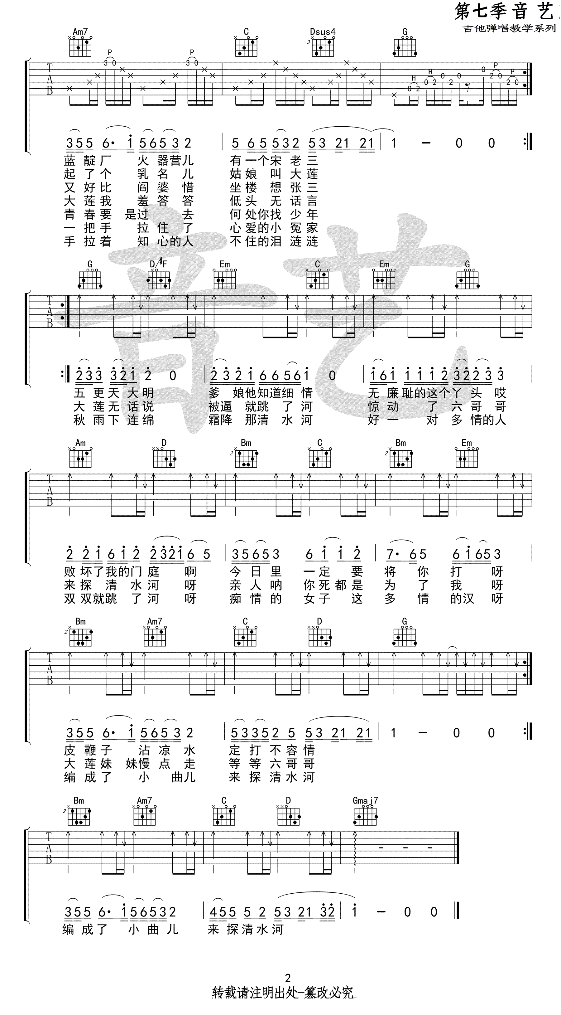 探清水河吉他谱,原版歌曲,简单G调弹唱教学,六线谱指弹简谱2张图