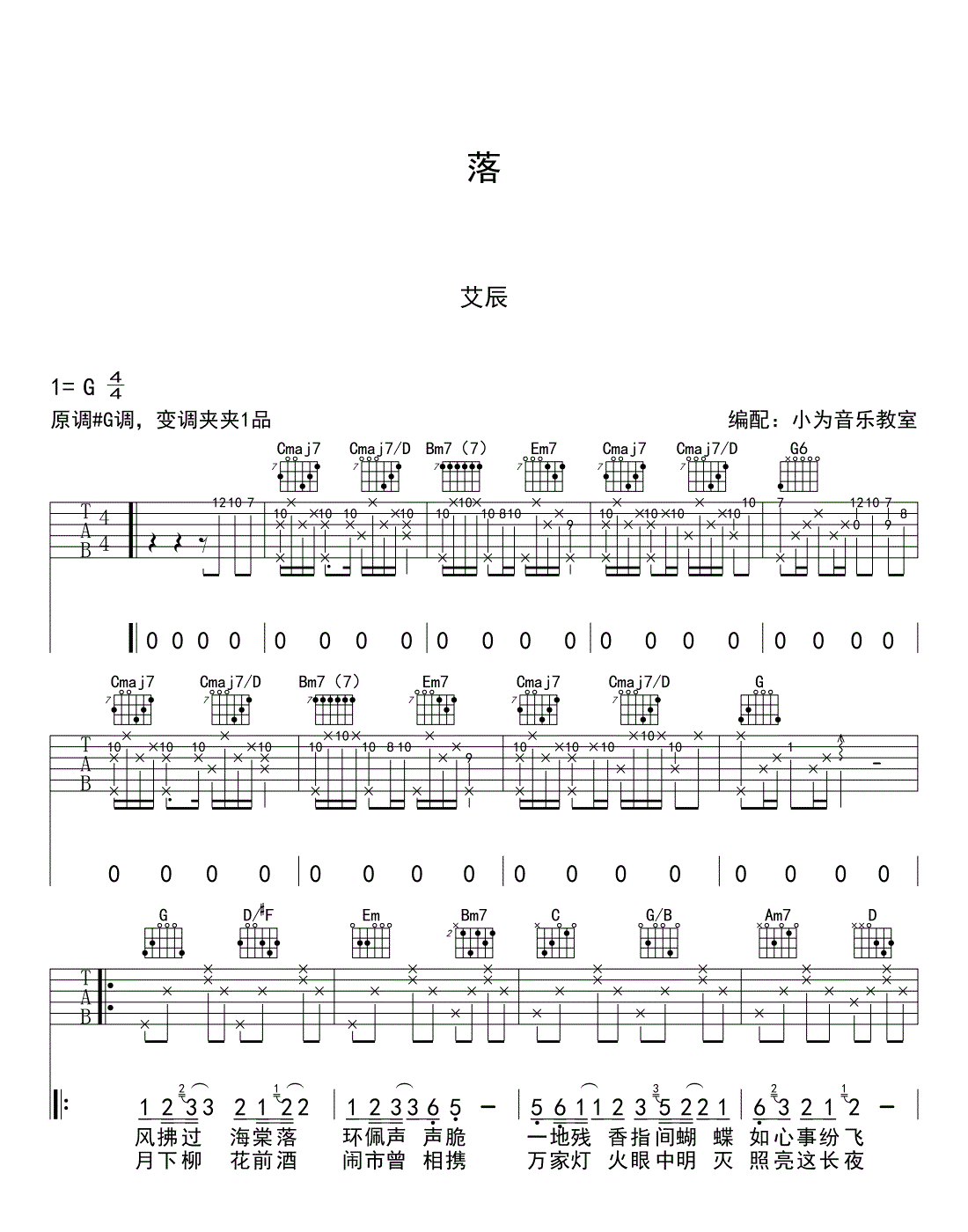 落吉他谱,原版歌曲,简单G调弹唱教学,六线谱指弹简谱4张图