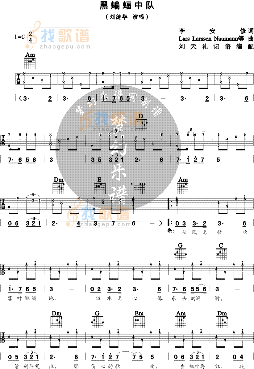 黑蝙蝠中队吉他谱,C调高清简单谱教学简谱,刘德华六线谱原版六线谱图片