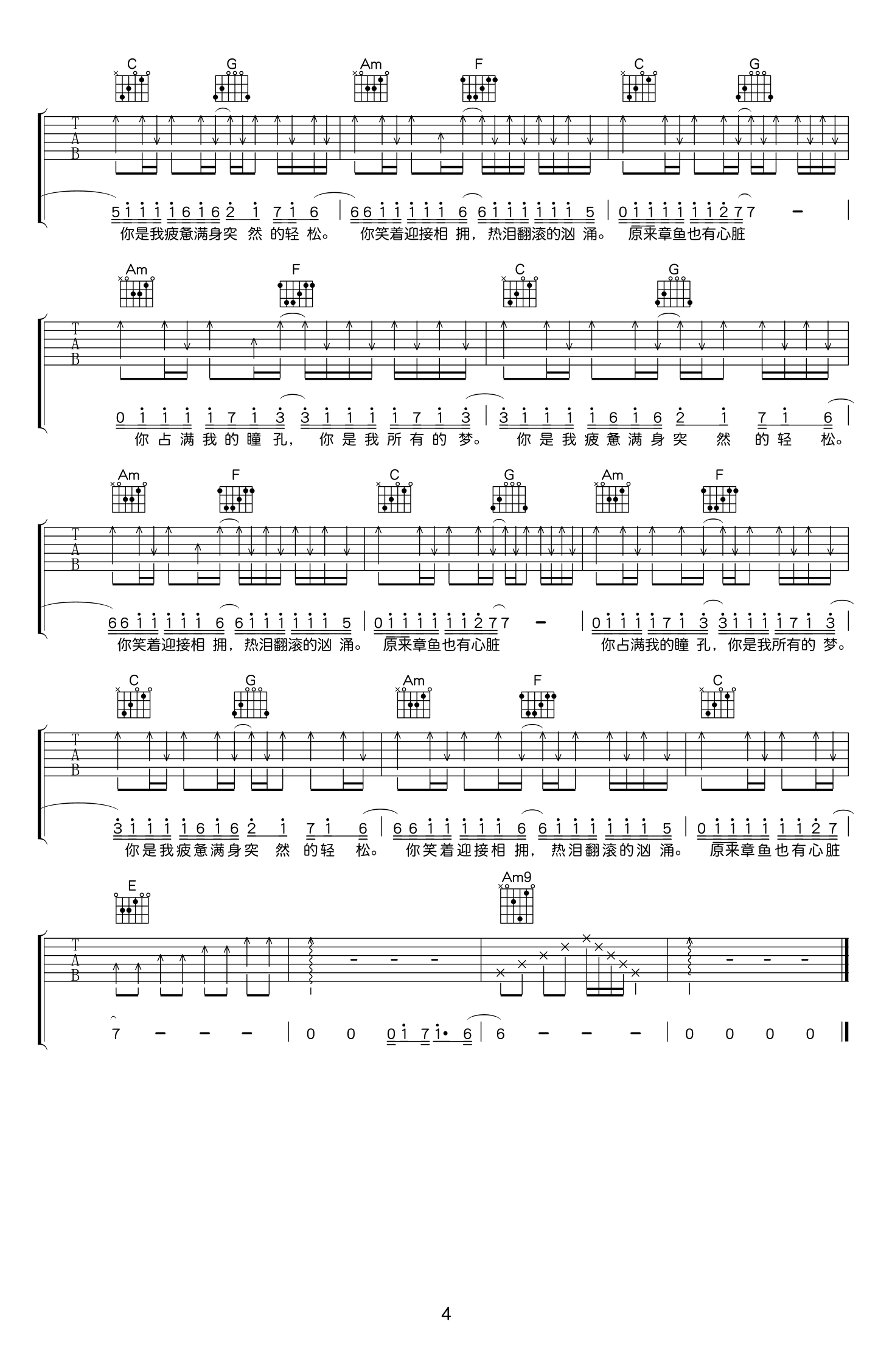 你是我所有的梦吉他谱,原版歌曲,简单C调弹唱教学,六线谱指弹简谱4张图