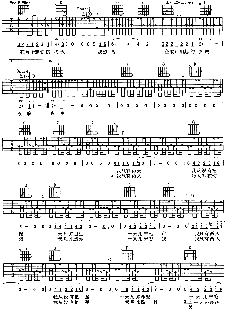 两天吉他谱,C调高清简单谱教学简谱,许巍六线谱原版六线谱图片