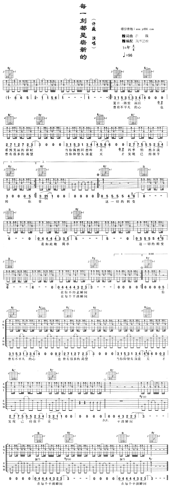 每一刻都是崭新的吉他,C调高清简单谱教学简谱,许巍六线谱原版六线谱图片