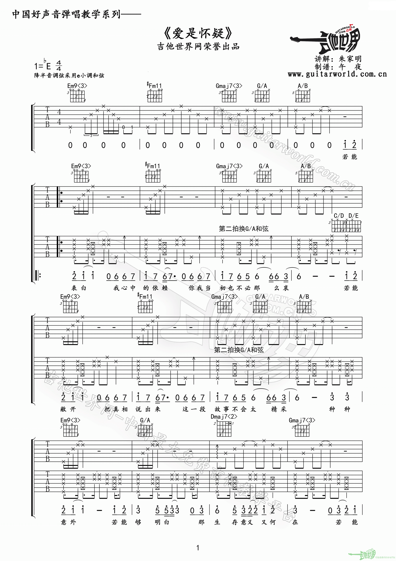 爱是怀疑吉他谱,C调高清简单谱教学简谱,陈奕迅六线谱原版六线谱图片