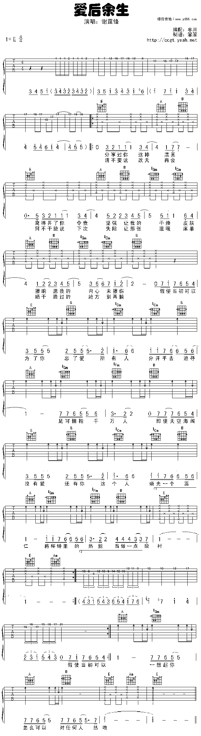 爱后余生吉他谱,C调高清简单谱教学简谱,谢霆锋六线谱原版六线谱图片