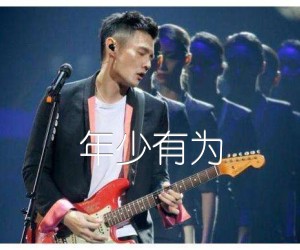 年少有为吉他谱,原版歌曲,简单C调弹唱教学,六线谱指弹简谱2张图