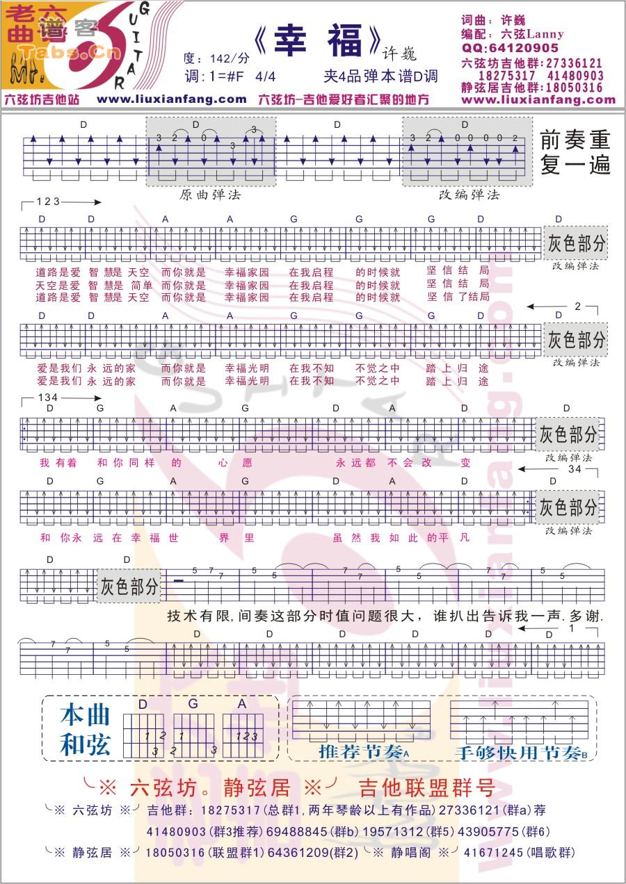 幸福吉他谱,C调第一版高清简单谱教学简谱,许巍六线谱原版六线谱图片