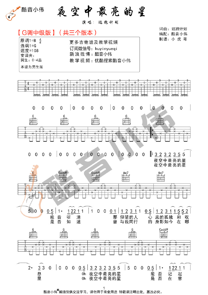 夜空中最亮的星吉他谱,原版歌曲,简单C调弹唱教学,六线谱指弹简谱9张图