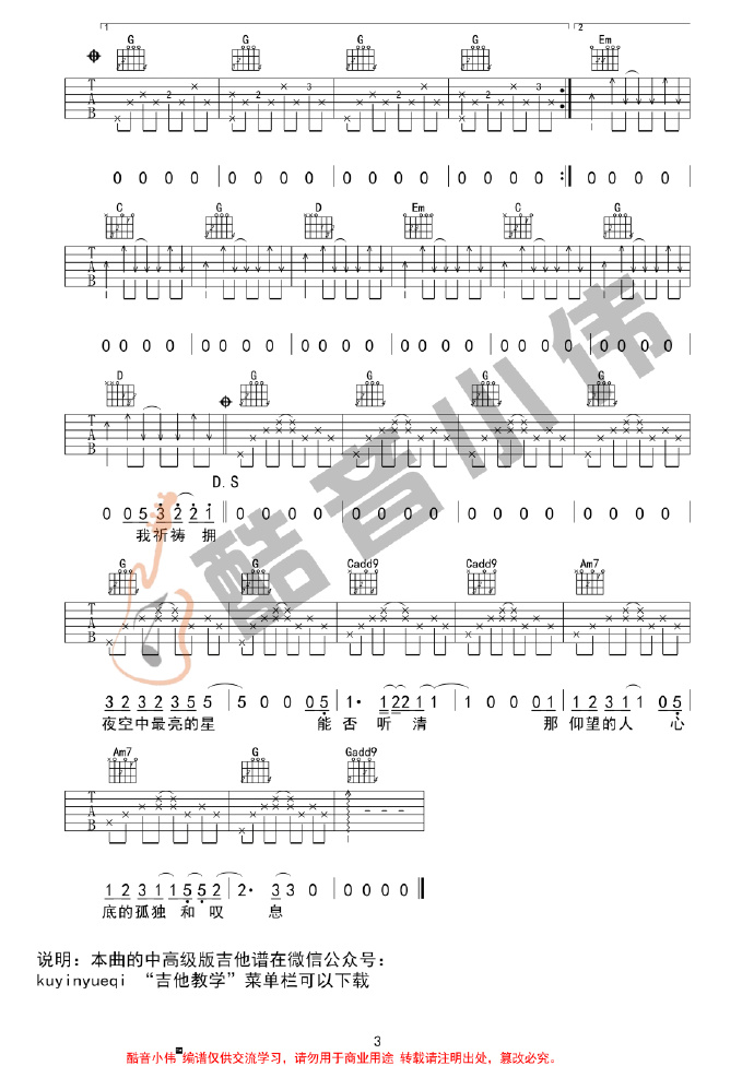 夜空中最亮的星吉他谱,原版歌曲,简单C调弹唱教学,六线谱指弹简谱9张图
