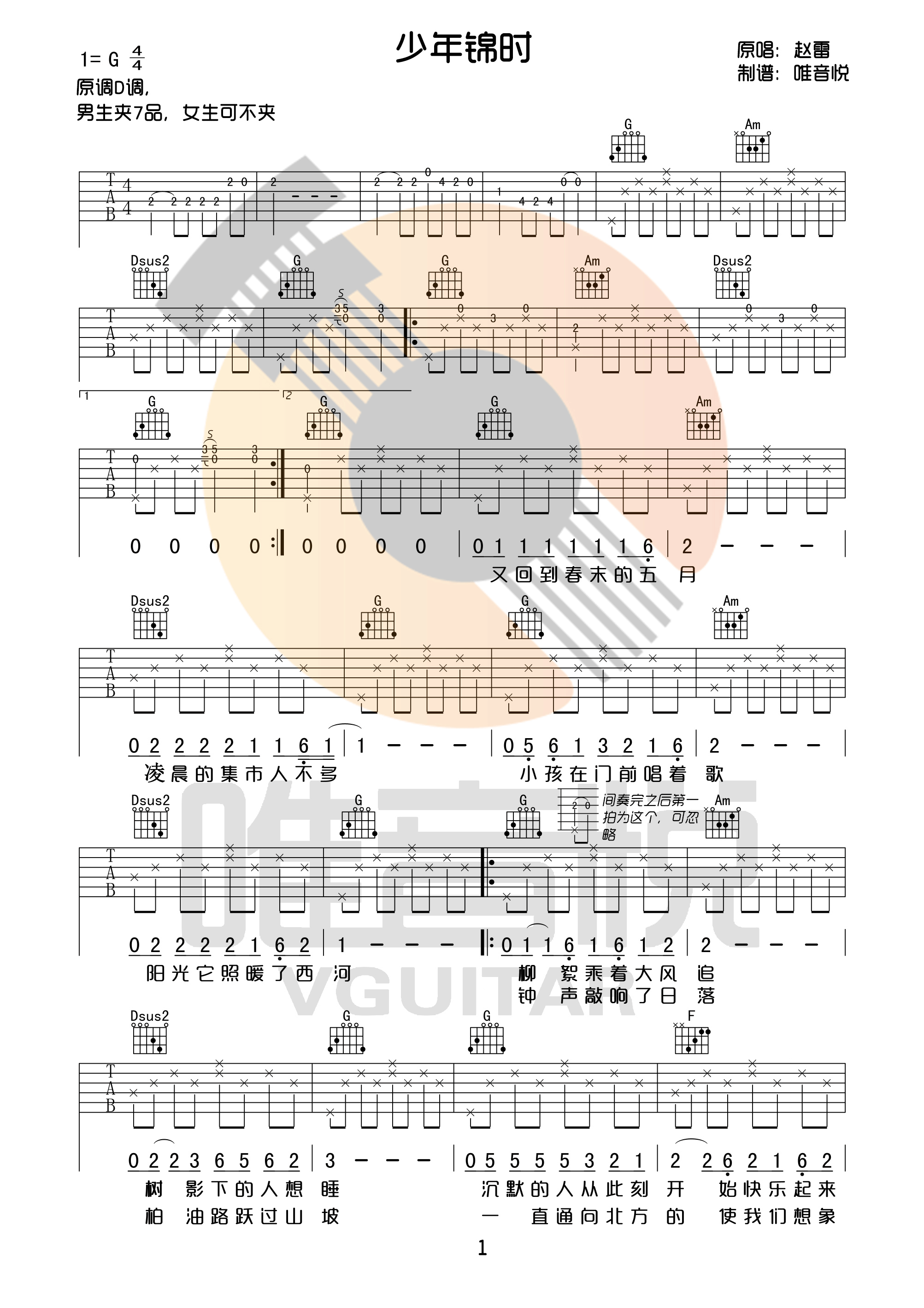 少年锦时吉他谱,原版歌曲,简单G调弹唱教学,六线谱指弹简谱3张图
