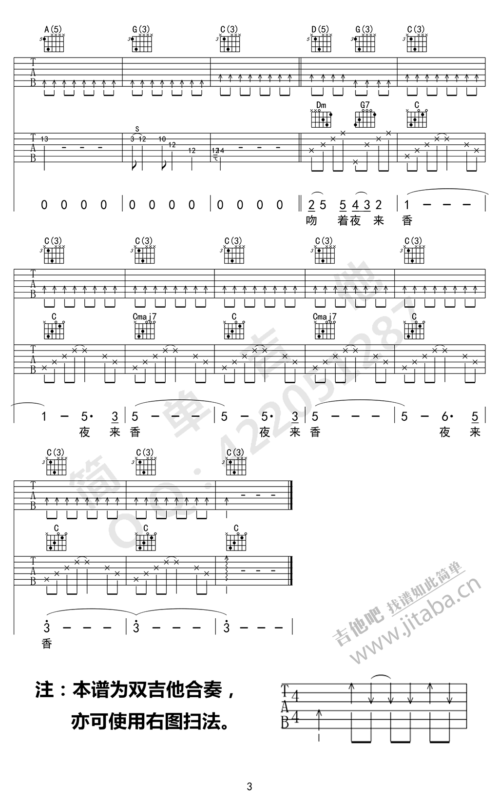 夜来香吉他谱,夜来双吉他版本C调简单教学简谱,邓丽君六线谱原版六线谱图片