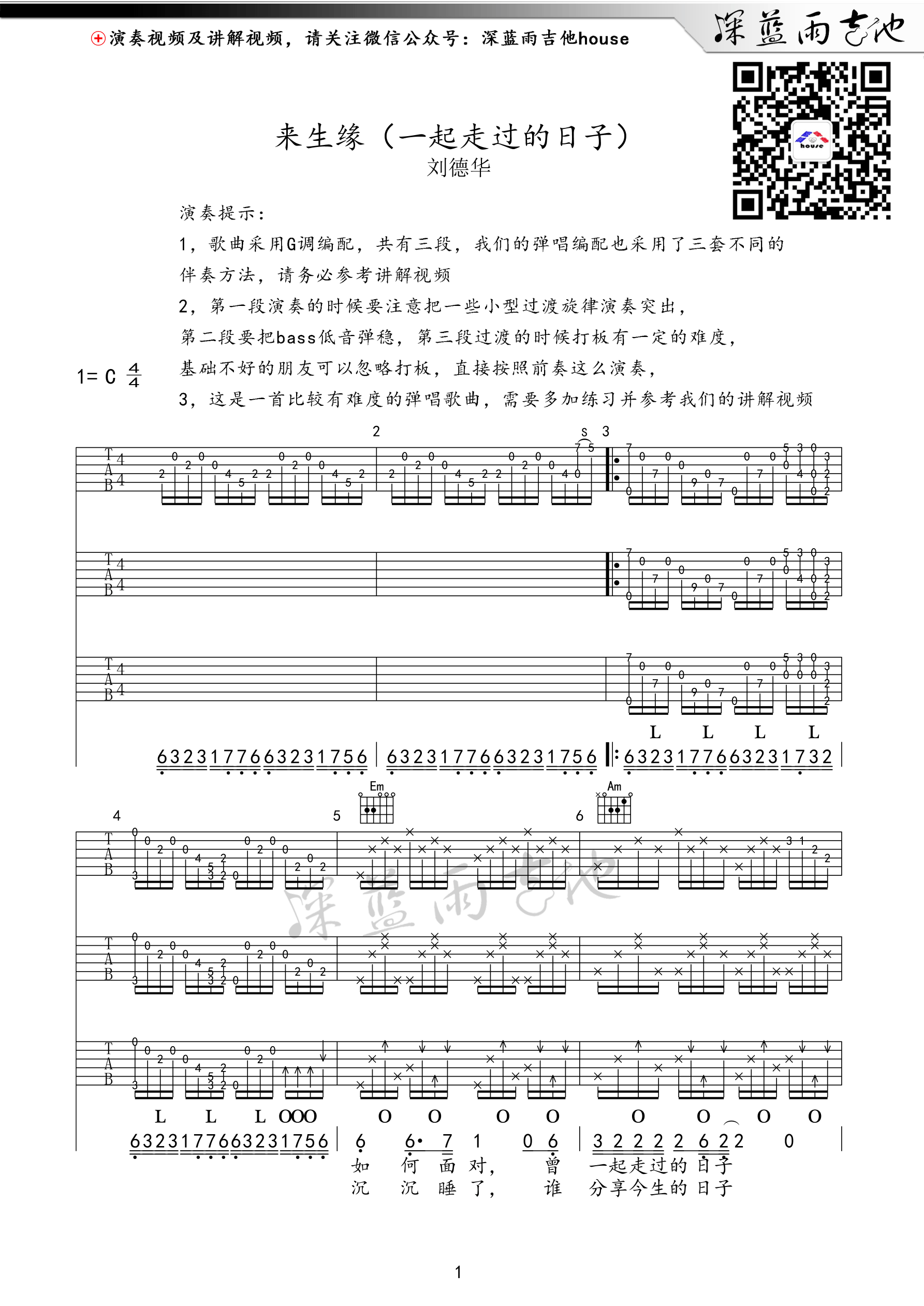 一起走过的日子吉他谱,C调 C调高清弹唱谱深蓝雨吉他版教学简谱,刘德华六线谱原版六线谱图片