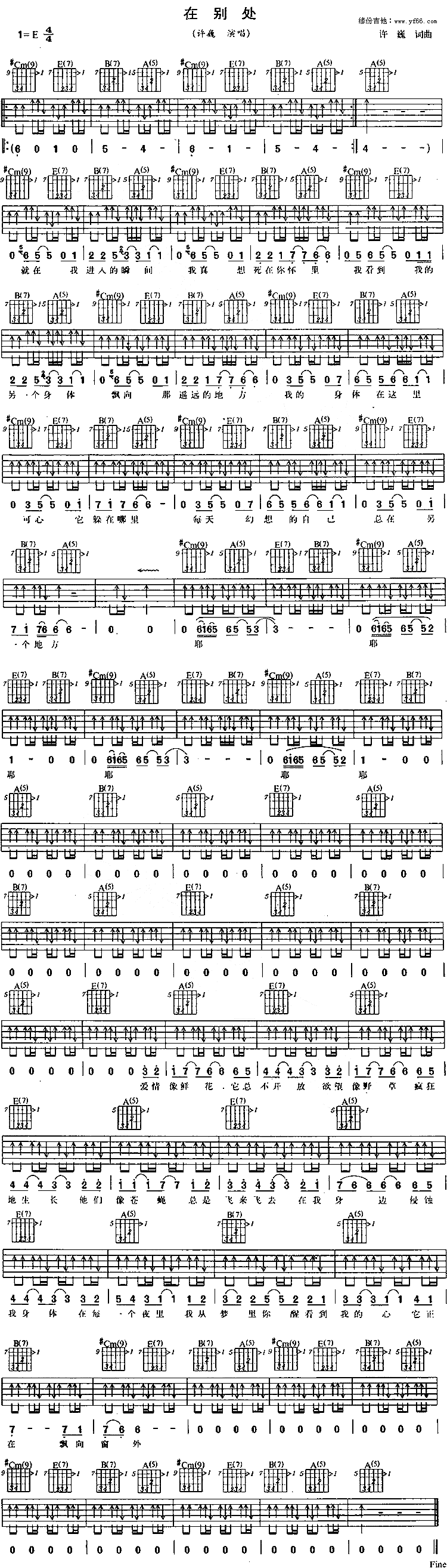 在别处吉他谱,C调高清简单谱教学简谱,许巍六线谱原版六线谱图片