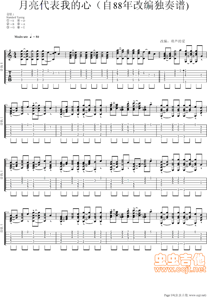 月亮代表我的心吉他谱,C调自88年版本改编教学简谱,邓丽君六线谱原版六线谱图片