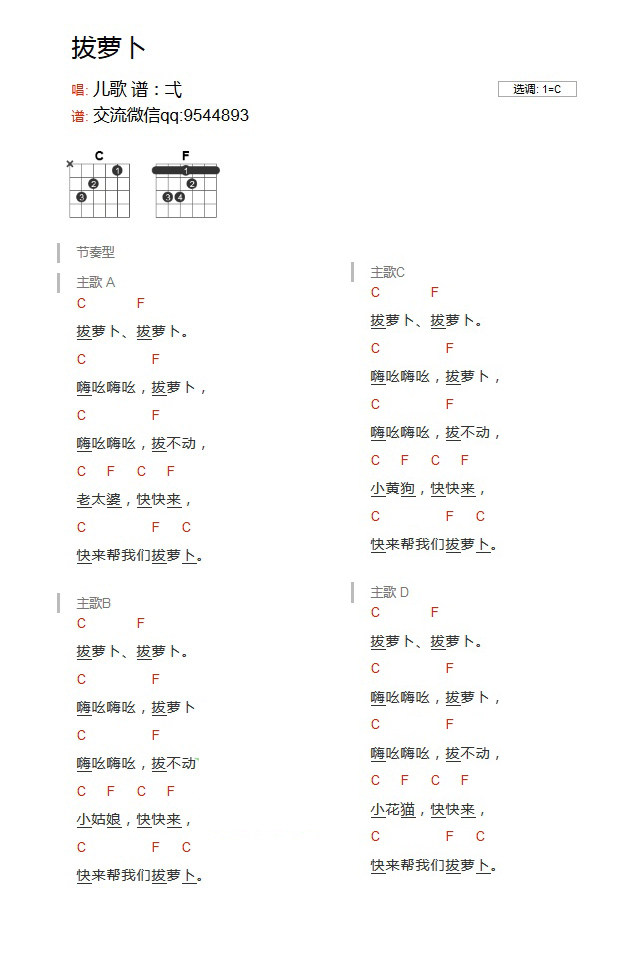 拔萝卜吉他谱,原版歌曲,简单C调弹唱教学,六线谱指弹简谱1张图