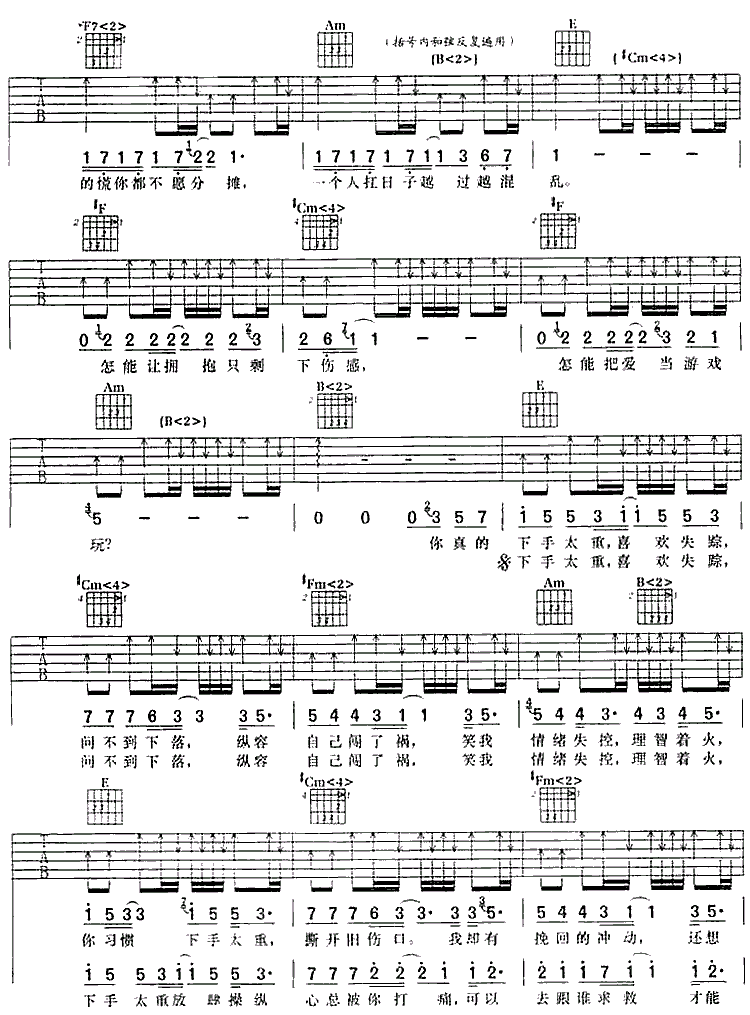下手太重吉他谱,C调扫描谱高清简单谱教学简谱,谢霆锋六线谱原版六线谱图片