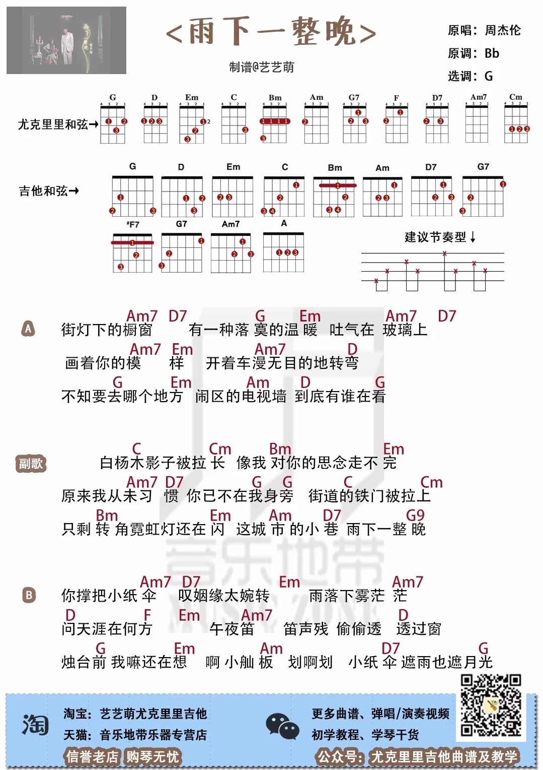 雨下一整晚吉他谱,原版歌曲,简单G调弹唱教学,六线谱指弹简谱1张图