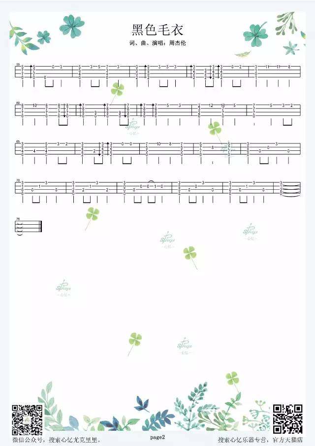 黑色毛衣吉他谱,原版歌曲,简单C调弹唱教学,六线谱指弹简谱1张图