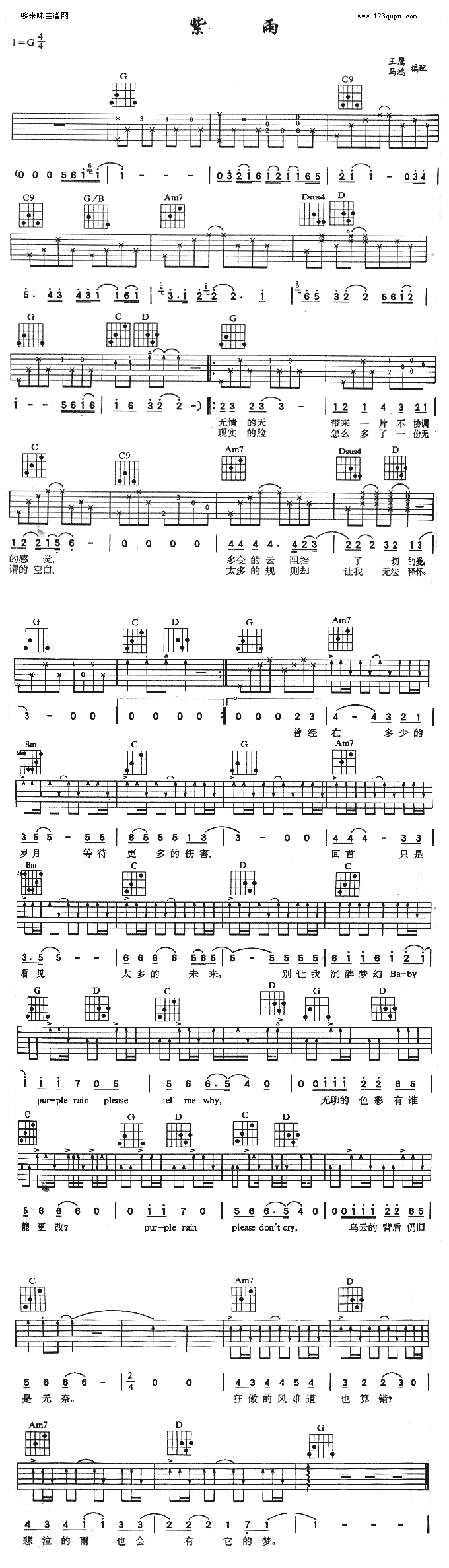 紫雨吉他谱,C调高清简单谱教学简谱,齐秦六线谱原版六线谱图片