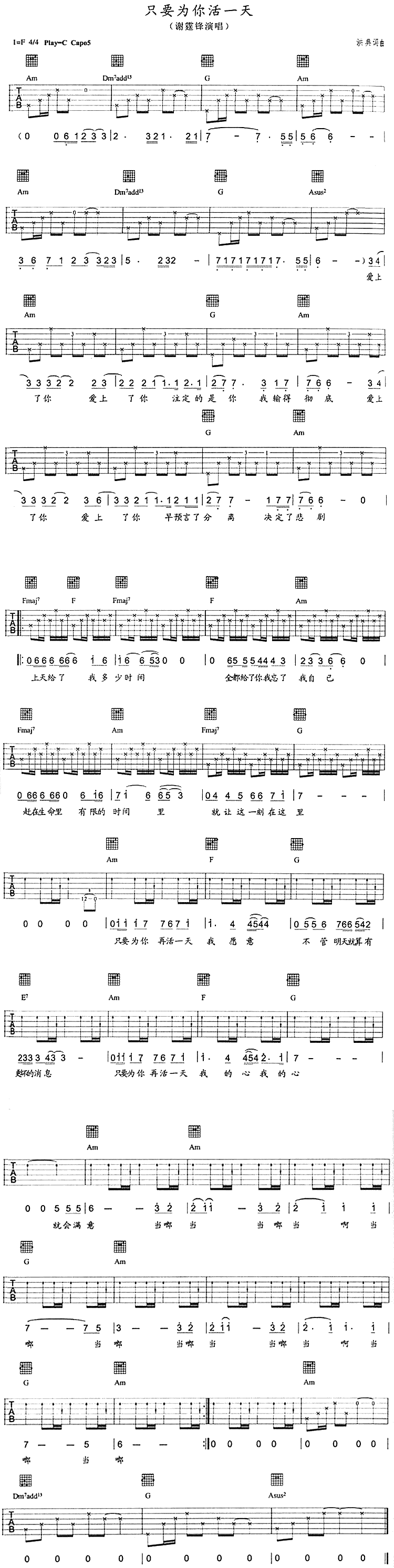 只要为你活一天吉他谱,C调只要为你再活一天教学简谱,谢霆锋六线谱原版六线谱图片