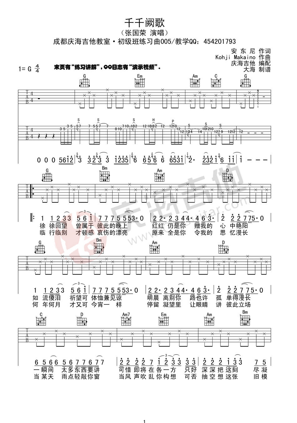 千千阙歌吉他谱,C调简单版高清简单谱教学简谱,张国荣六线谱原版六线谱图片