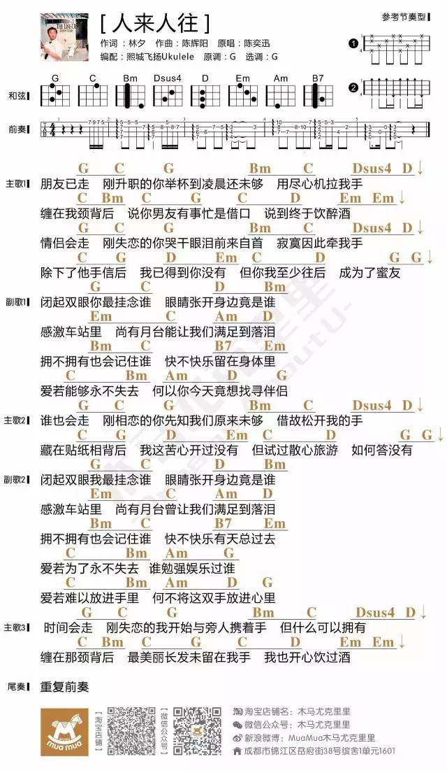 人来人往吉他谱,原版歌曲,简单G调弹唱教学,六线谱指弹简谱1张图