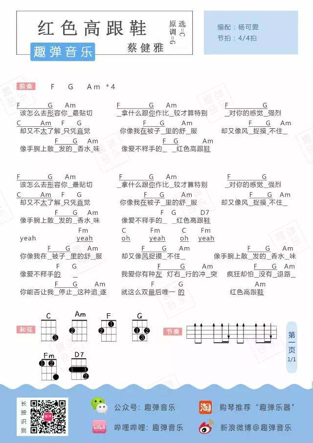 红色高跟鞋吉他谱,原版歌曲,简单C调弹唱教学,六线谱指弹简谱1张图