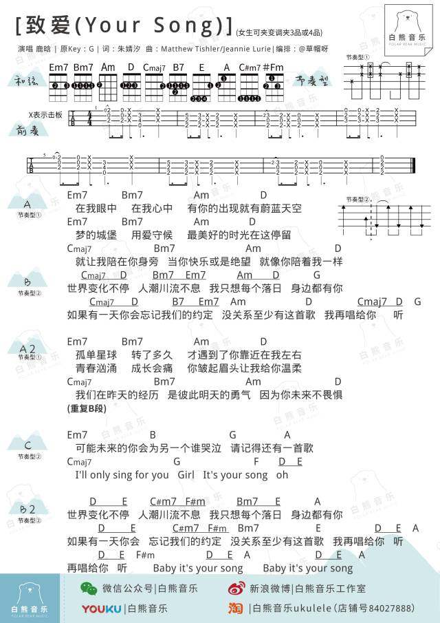 致爱吉他谱,原版歌曲,简单G调弹唱教学,六线谱指弹简谱1张图