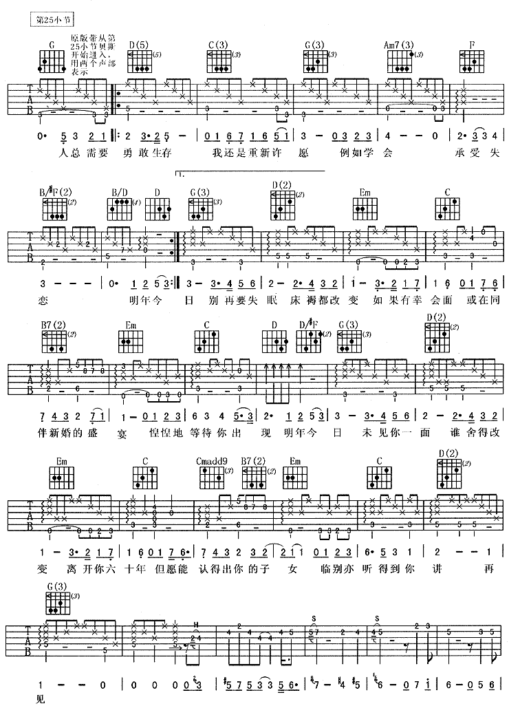 明年今日吉他谱,C调十年高清简单谱教学简谱,陈奕迅六线谱原版六线谱图片