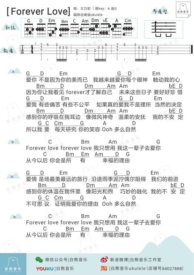 ForeverLove吉他谱,原版歌曲,简单G调弹唱教学,六线谱指弹简谱1张图